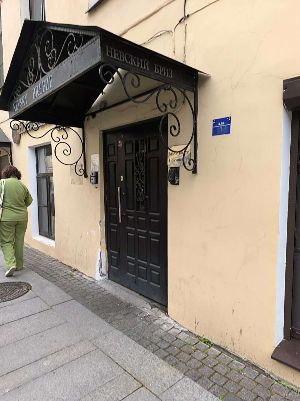 Гостиница Невский Бриз Санкт-Петербург